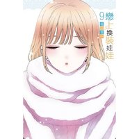 出版社 東立 中文 漫畫 9集