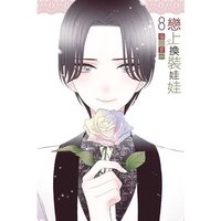 出版社 東立 中文 漫畫 8集