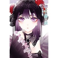 出版社 東立 中文 漫畫 2集