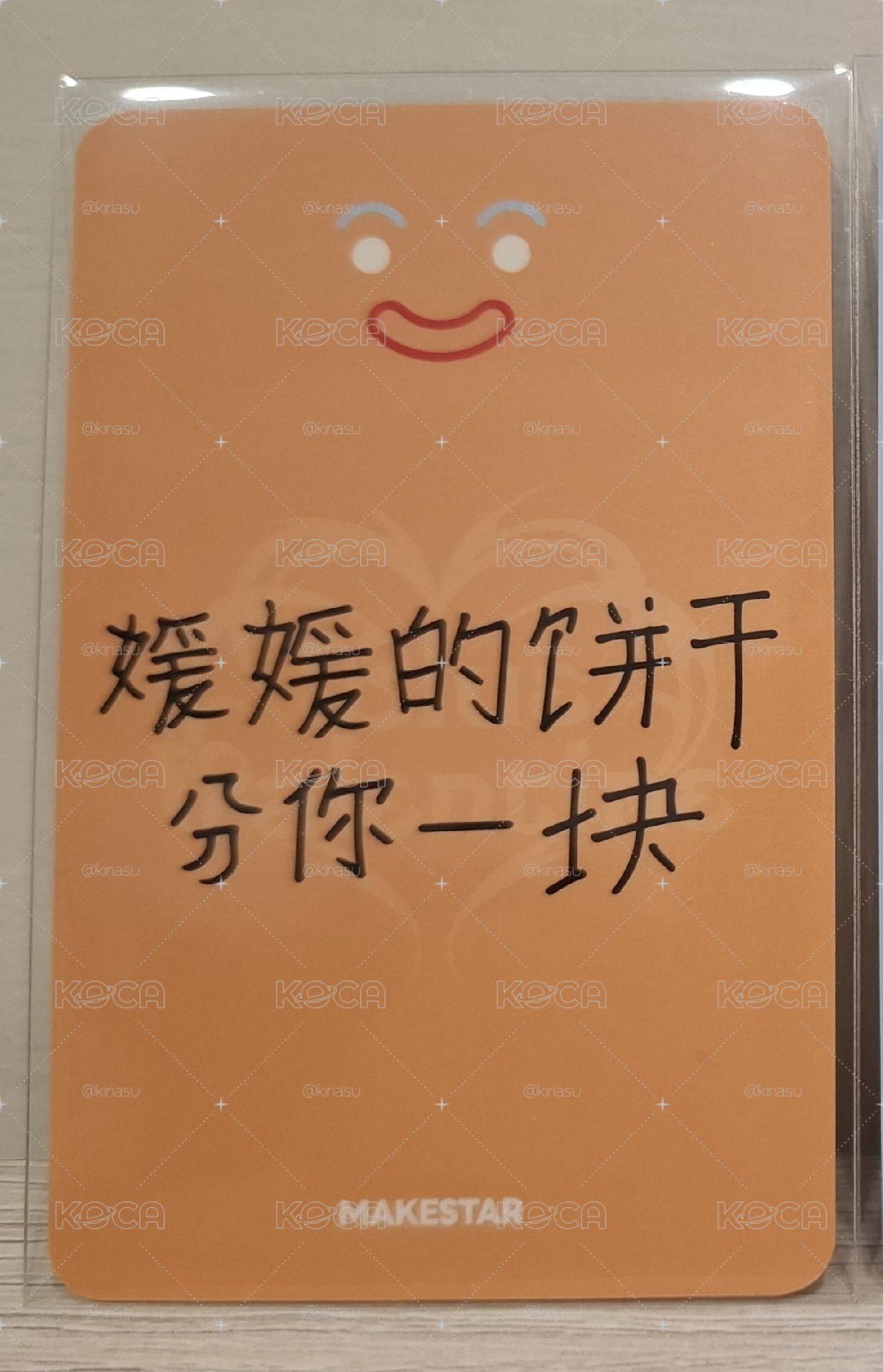 中背 薑餅人嫄