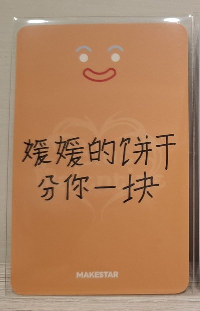 中背 薑餅人嫄