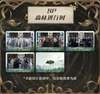 森林 秘境收藏卡 SP 森林進行時