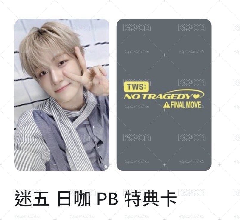 志薰 迷五 日咖 PB 特典卡 