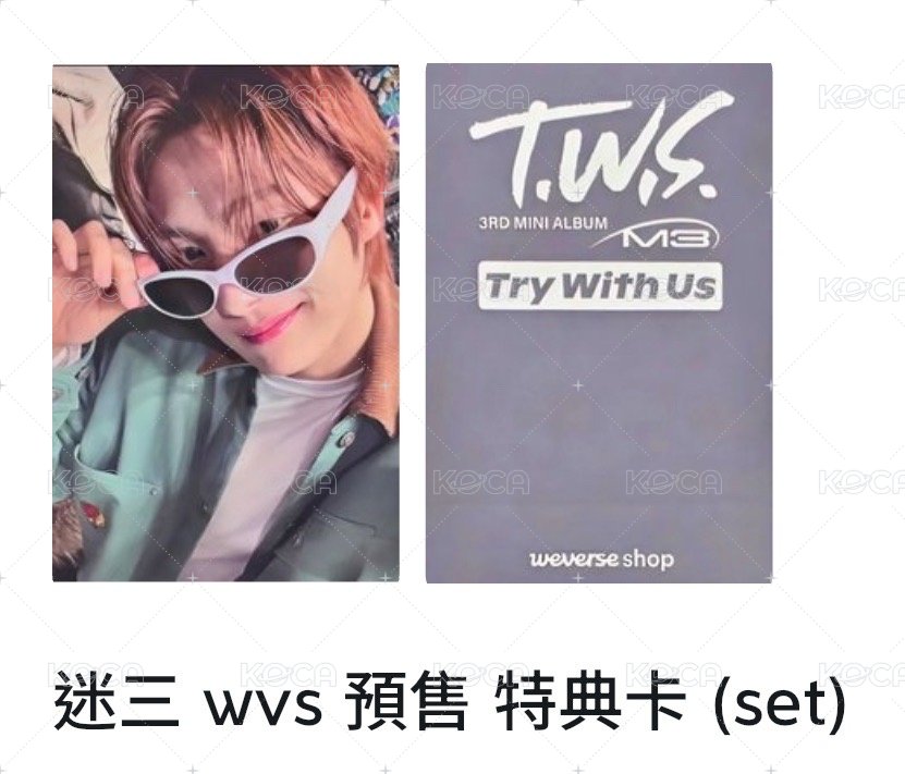 迷三wvs預售