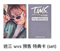 迷三wvs預售