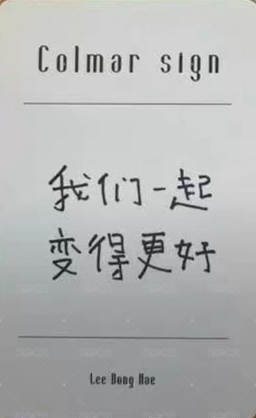 COLMAR SIGN yzy 通常版 預售 特典卡  背面