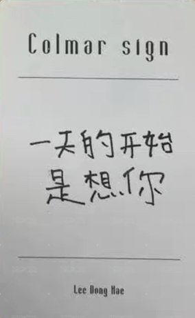 COLMAR SIGN yzy 通常版 預售 特典卡  背面