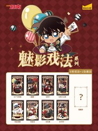 魅影戲法 流沙磁鐵