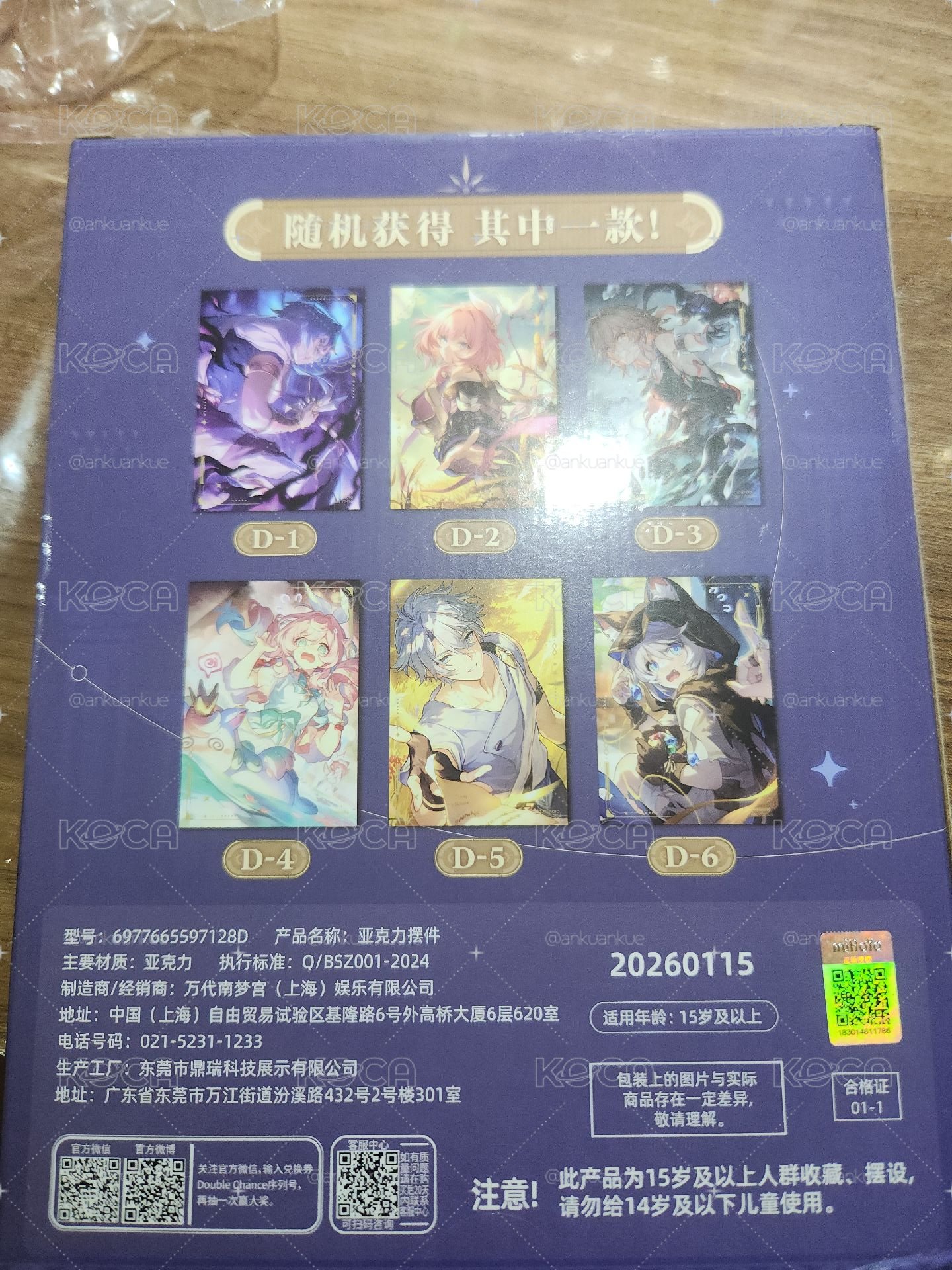 崩鐵一番賞 風堇D賞