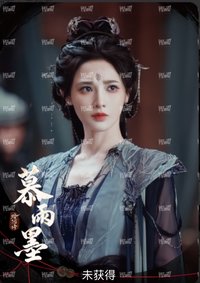 暗河傳 慕雨墨角色卡2 戲劇卡 