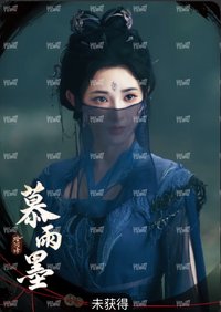 暗河傳 戲劇卡 慕雨墨角色卡3