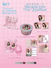 BKT Rococo 限定禮盒