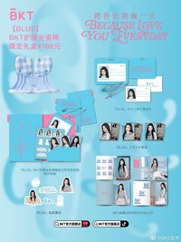 BKT BLUE 限定禮盒