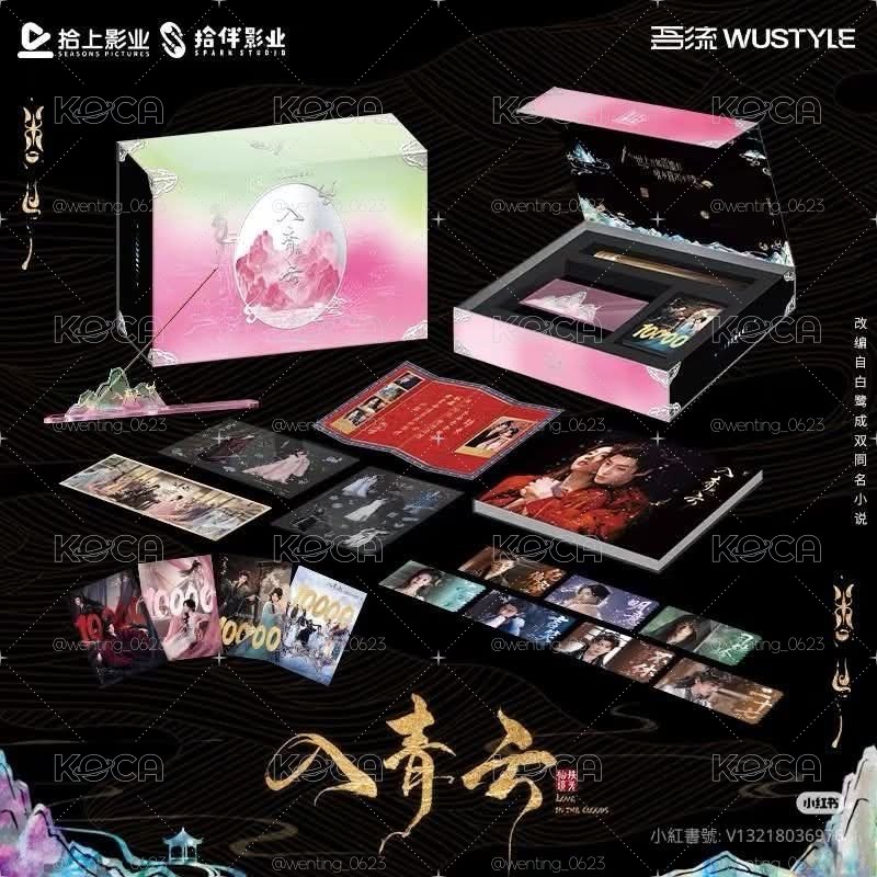 入青云珍藏禮盒