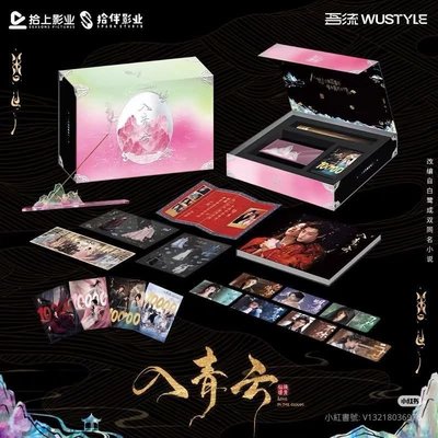 入青云珍藏禮盒