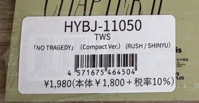 NO TRAGEDY 專輯 單封 申惟三版未拆 