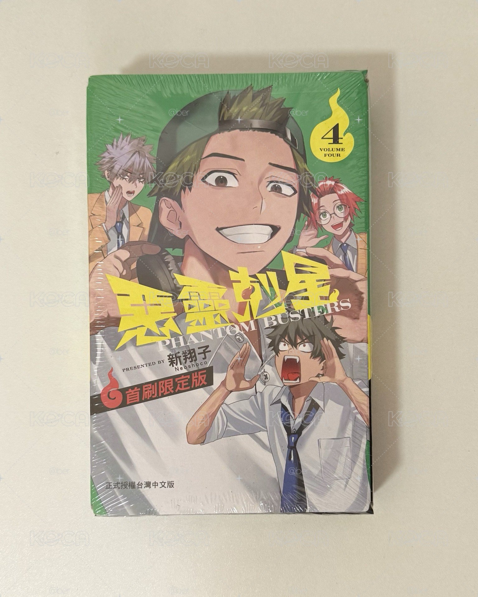 惡靈剋星 首刷限定4