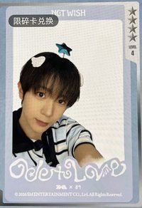 Ode to Love QQ音樂 碎卡 星光卡 