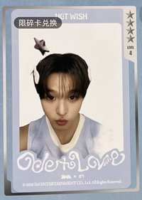 Ode to Love 碎卡 星光卡 