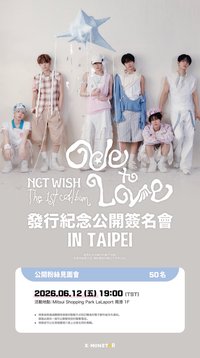 Ode to Love 台北公開簽名會