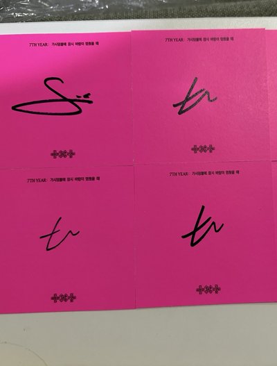 txt 迷八 美版親簽