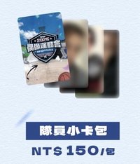 偶運會 隊員小卡包