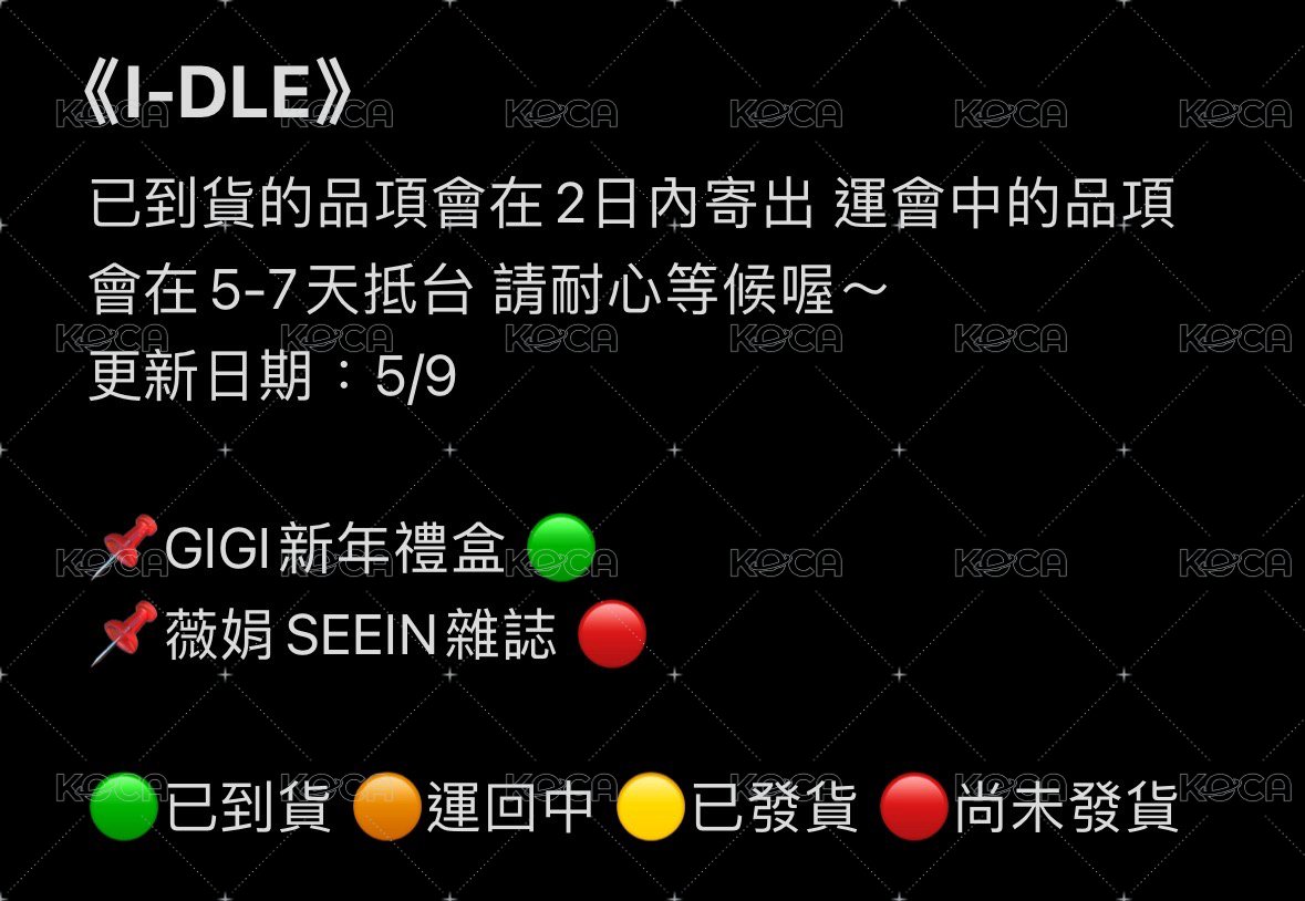 I-DLE進度