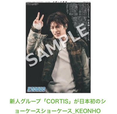 cortis wvs非現一套/訓凡馬/日本海報