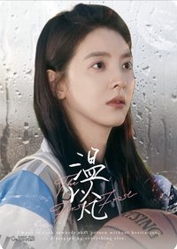 Hitcard -《難哄》影視紀念收藏卡 戲劇卡 溫以凡 角色卡23