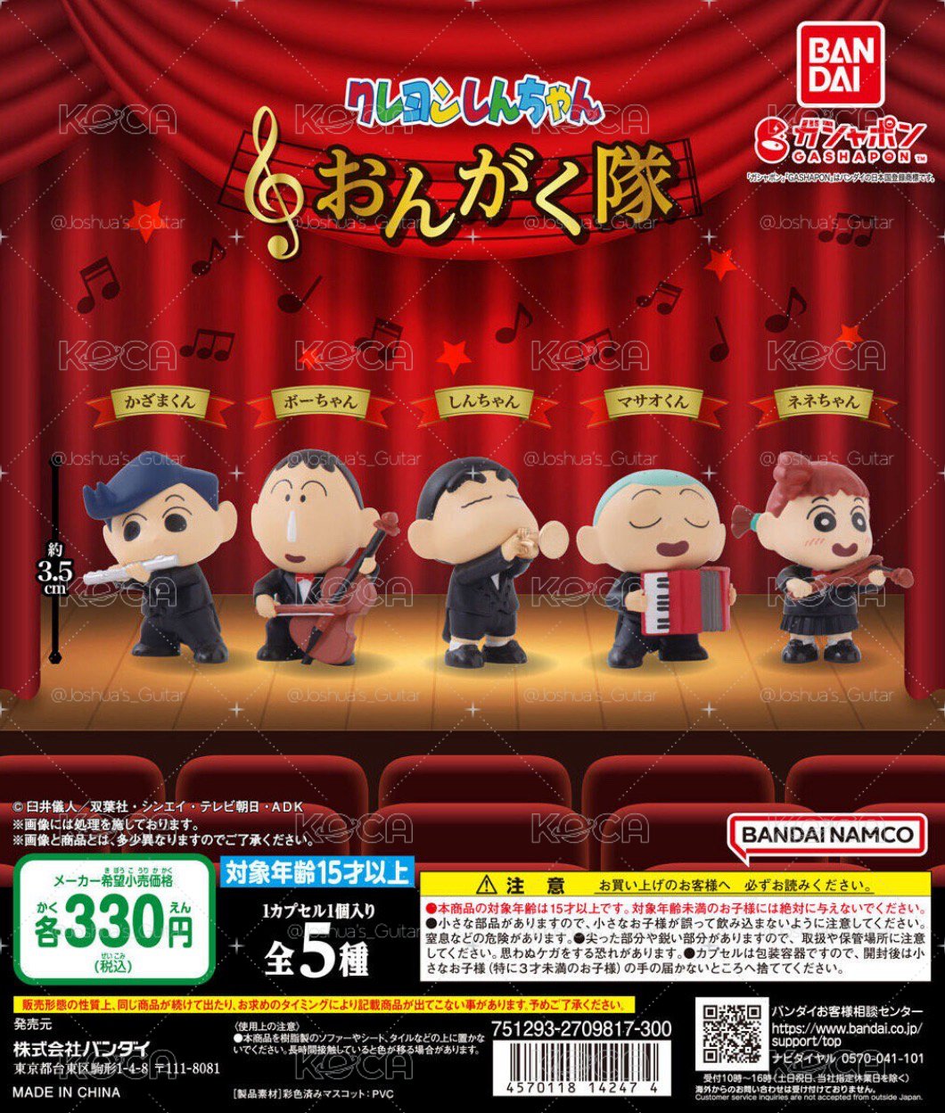 蠟筆小新音樂會扭蛋 正南