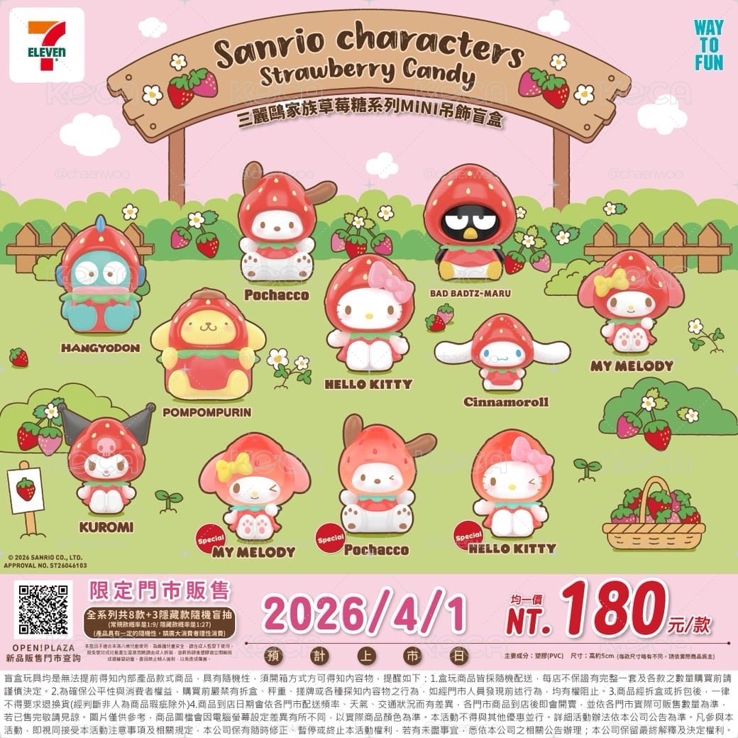 三麗鷗家族草莓糖系列Mini吊飾盲盒（帕恰狗/酷洛米）