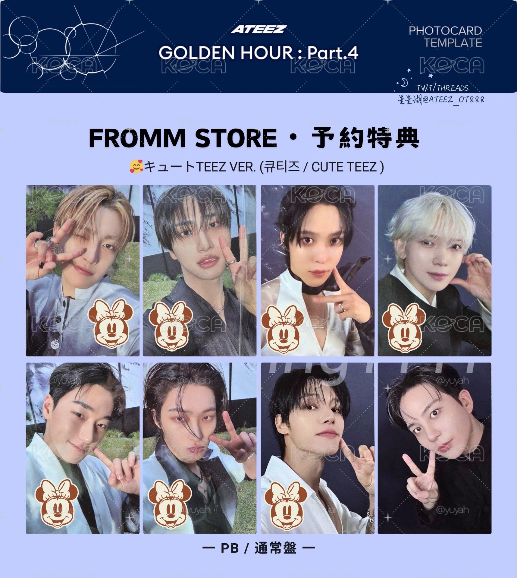 現貨🫡 GH4 fromm PB 特典卡（含PB專）中星潤尚傘旼榮（無鍾浩） 七人合售