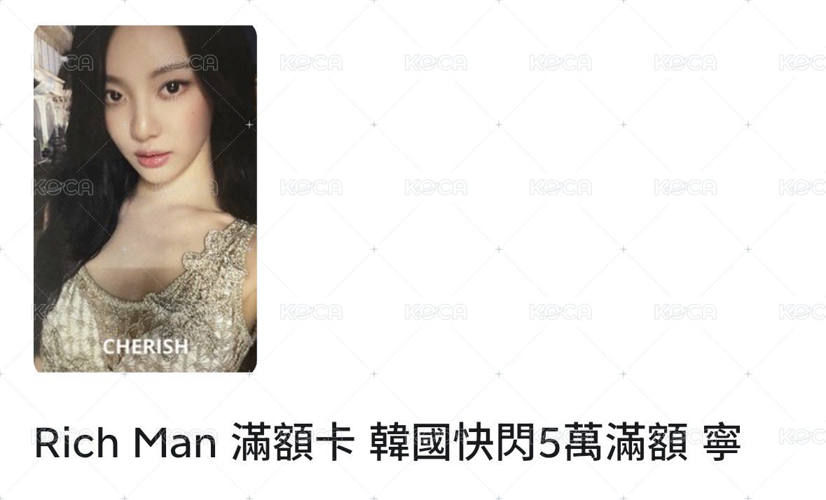 Rich Man 滿額寧