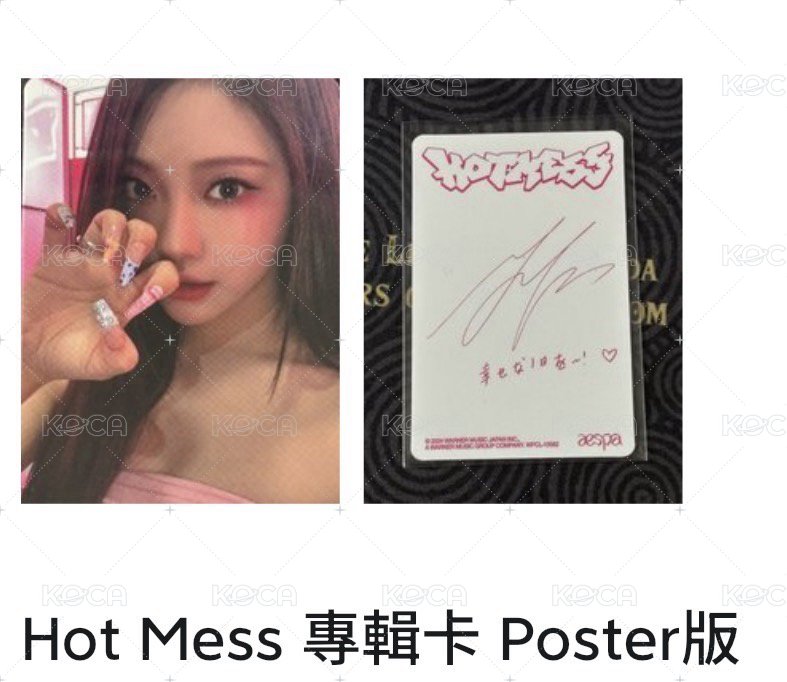 Hot Mess 日專寧