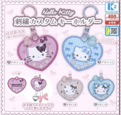 三麗鷗｜kitty 愛心刺繡鑰匙圈