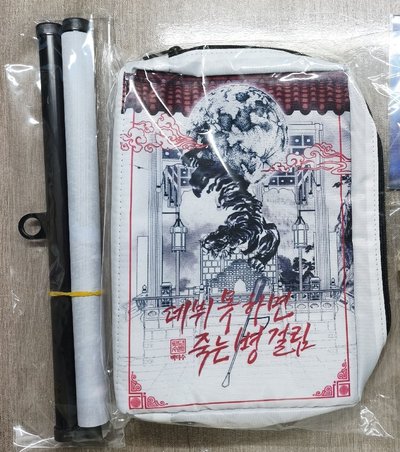 患上不出道就會死的病 水墨風 書袋