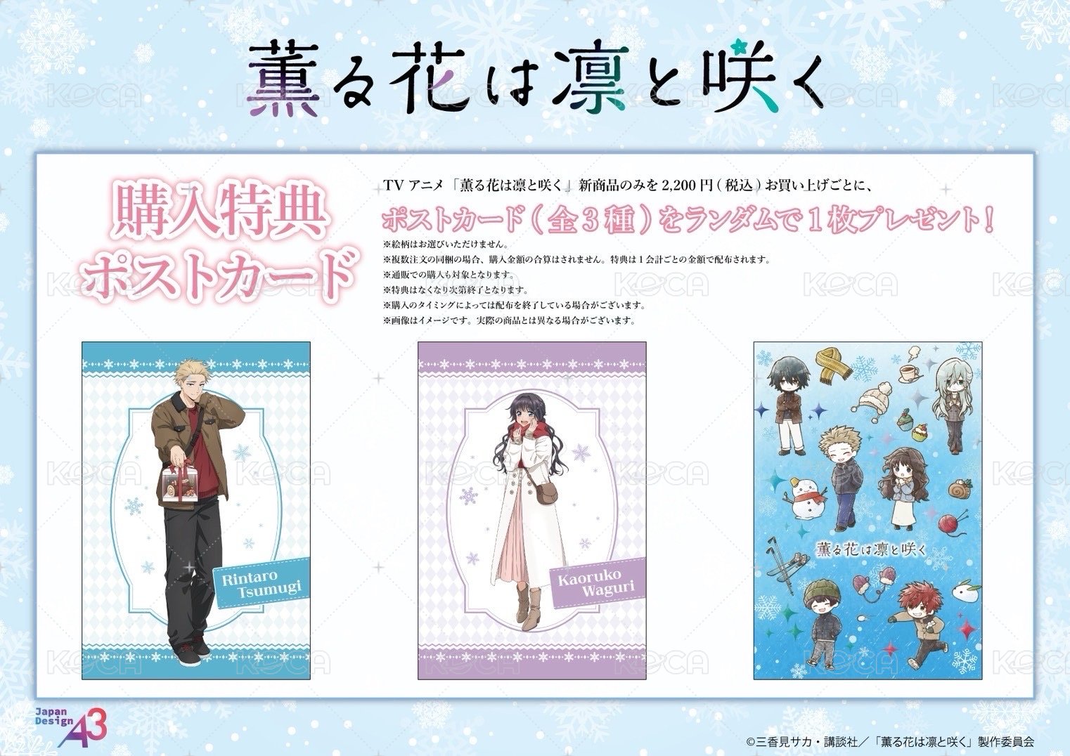 冬季約會服裝系列 明信片 Q版 滿額特典 背面