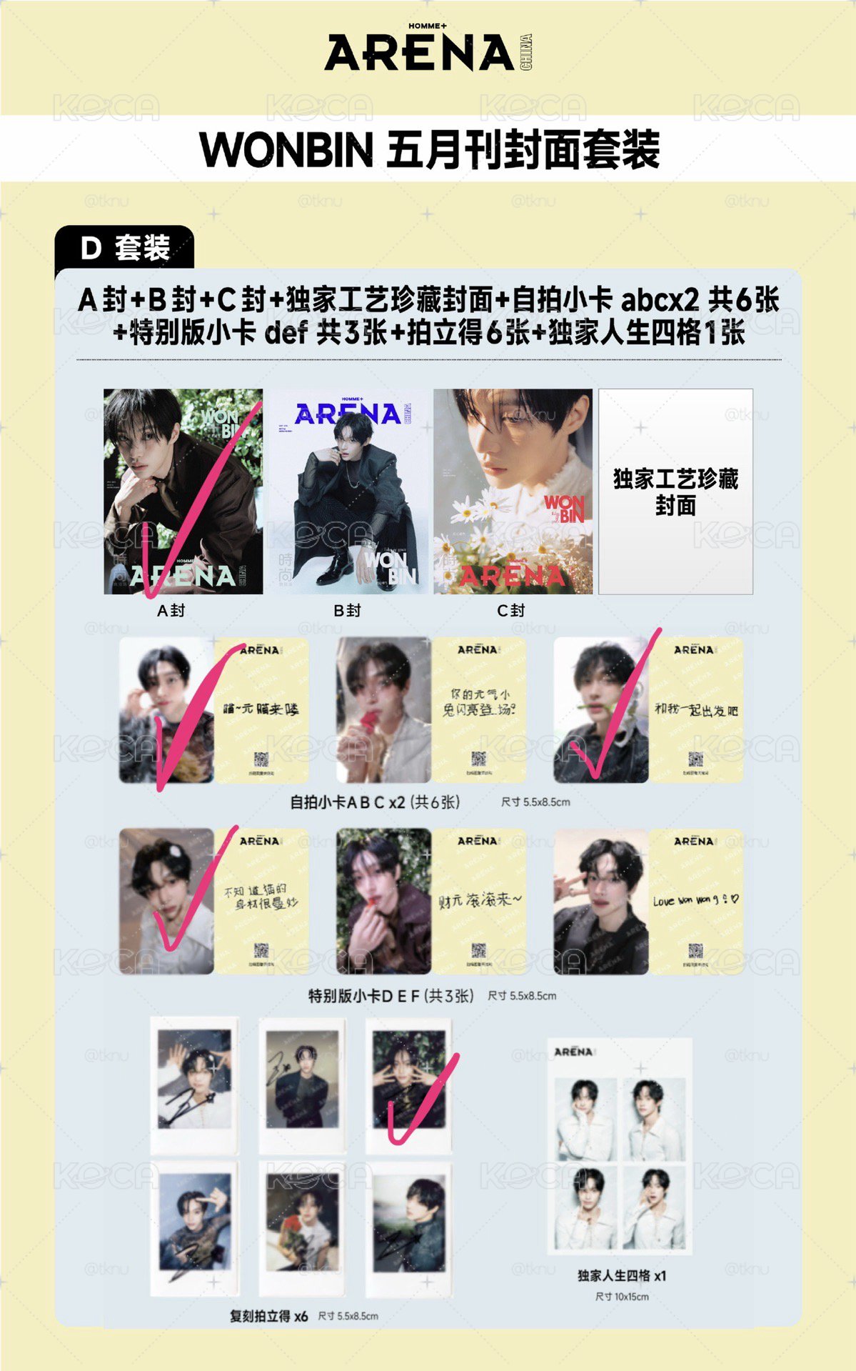 朴元彬 arena 五月雜誌 貨付拼車