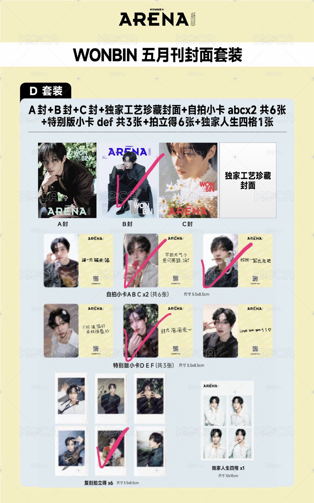 朴元彬 arena 五月雜誌 貨付拼車