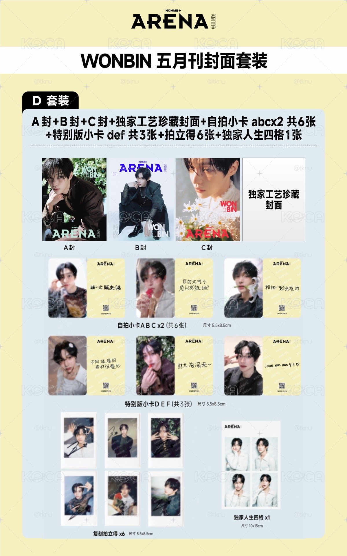 朴元彬 arena 五月雜誌 貨付拼車