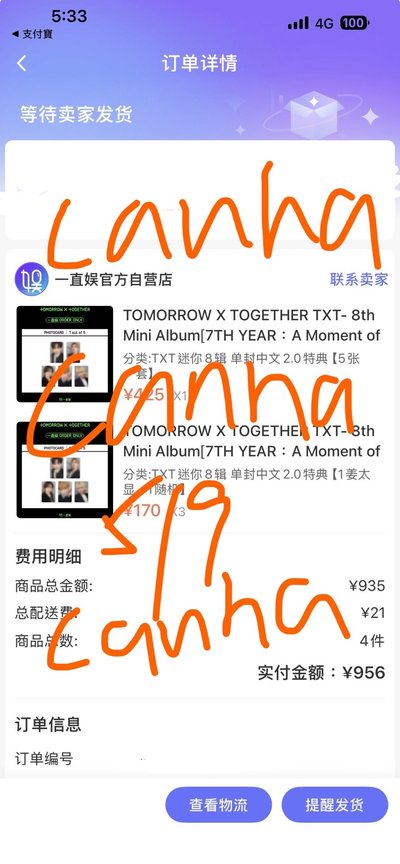 txt 代購/非現 一直娛2.0中背