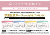 安利美特 2026周邊