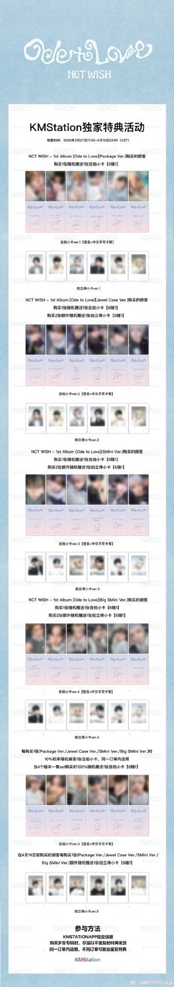 Ode to Love kms Package 特典卡
