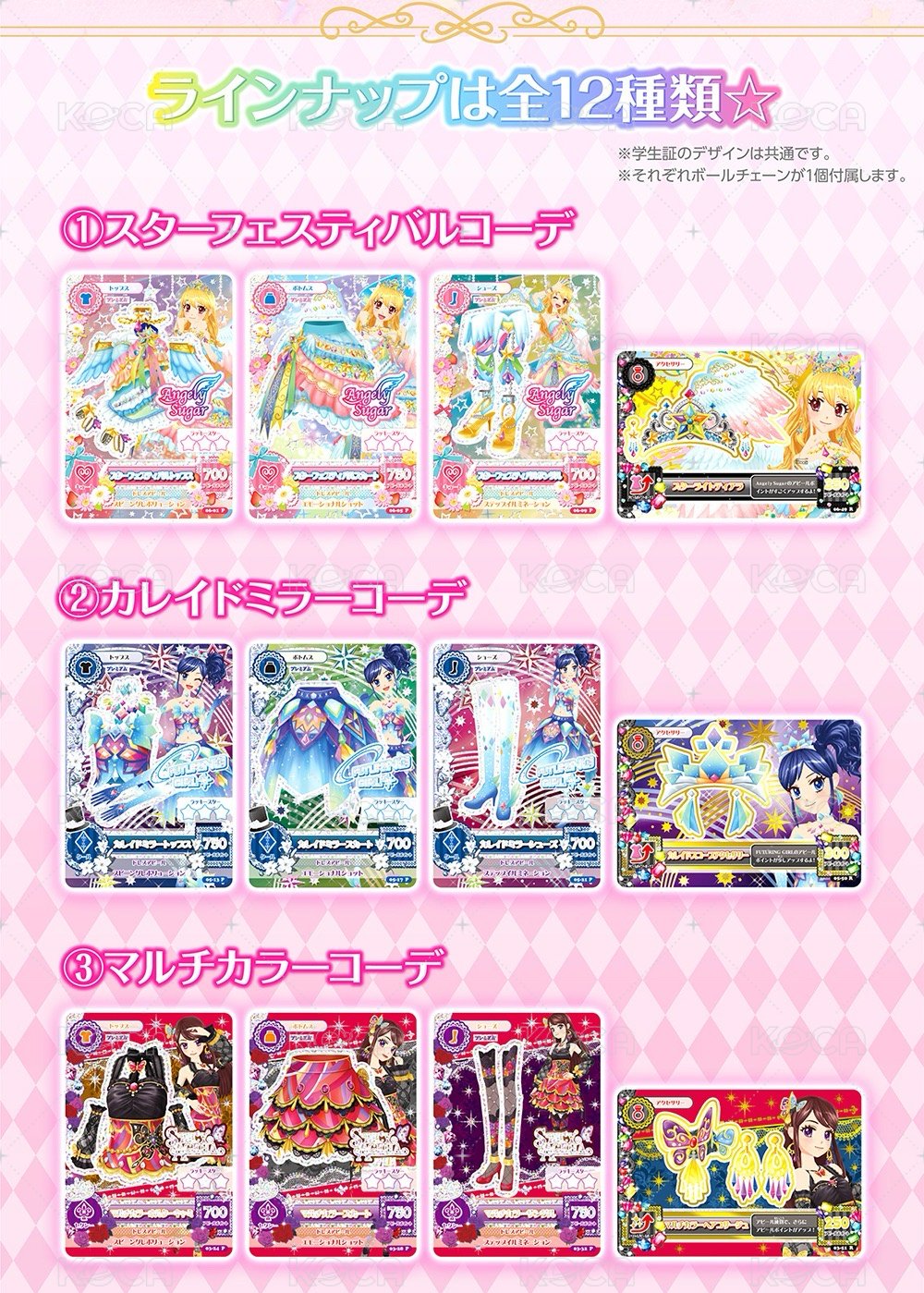 偶像學園 星型沐浴球 盲抽