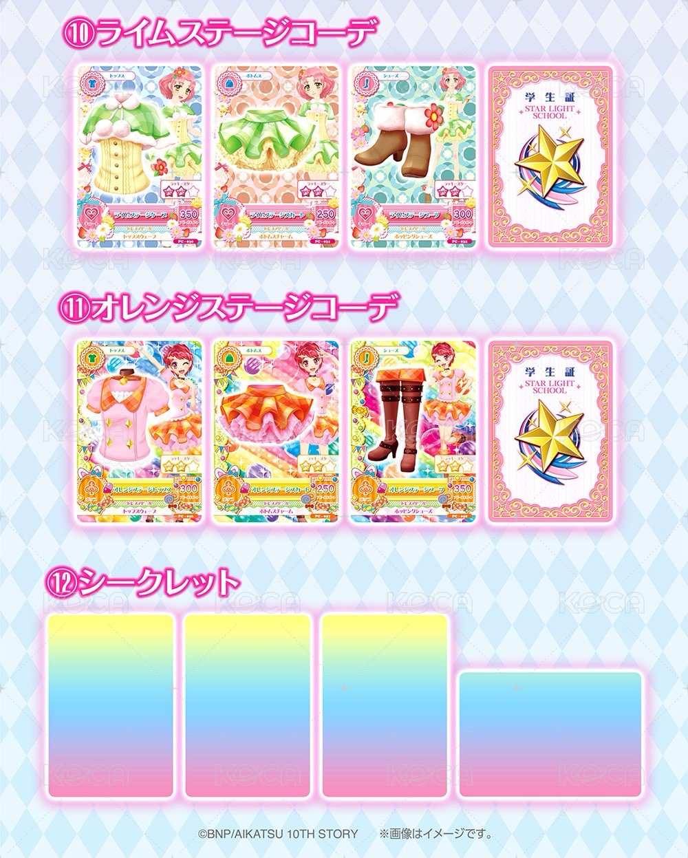 偶像學園 星型沐浴球 盲抽