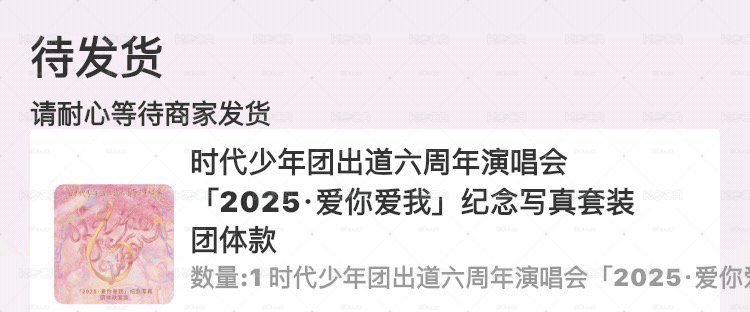 團｜六週年演唱會全套