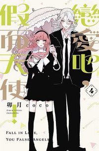 第四卷 台版