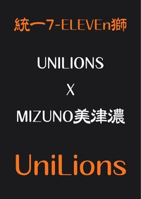 UNILIONS X MIZUNO