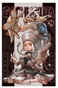 漫畫 14 首刷限定版