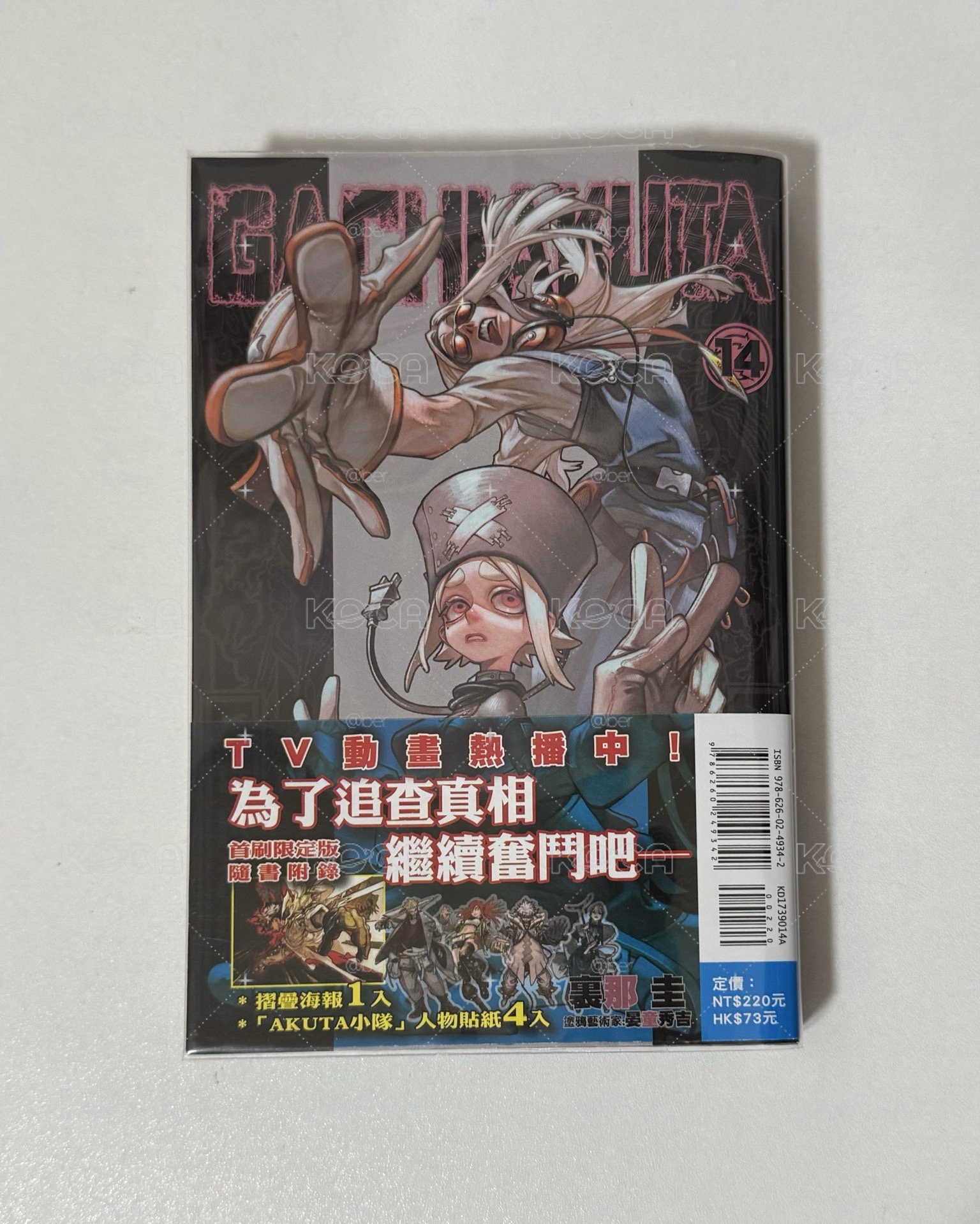gachiakuta 首刷限定14